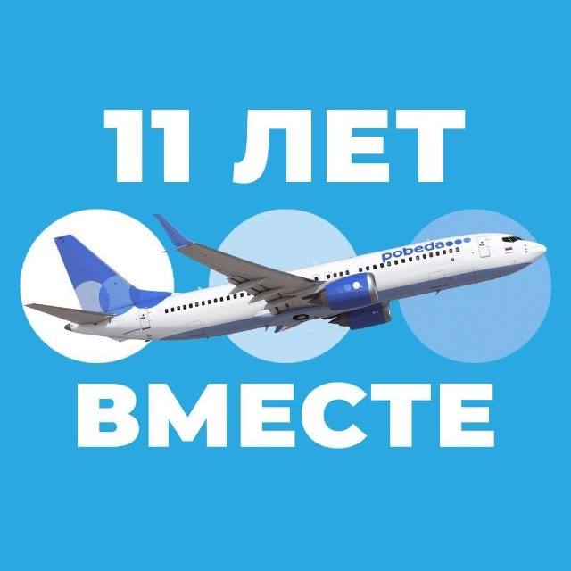 Аватар Авиакомпания «Победа»
