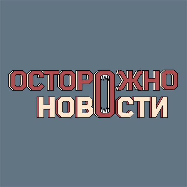 Аватар Осторожно, новости