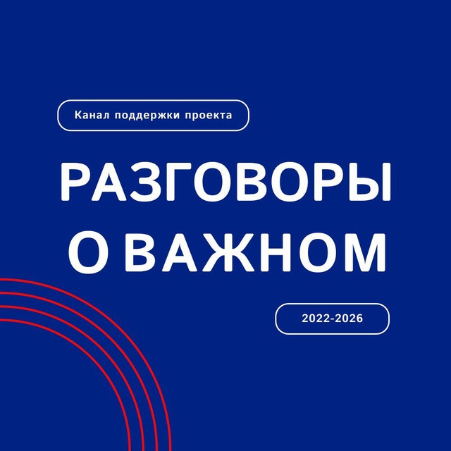 Аватар Разговоры о важном